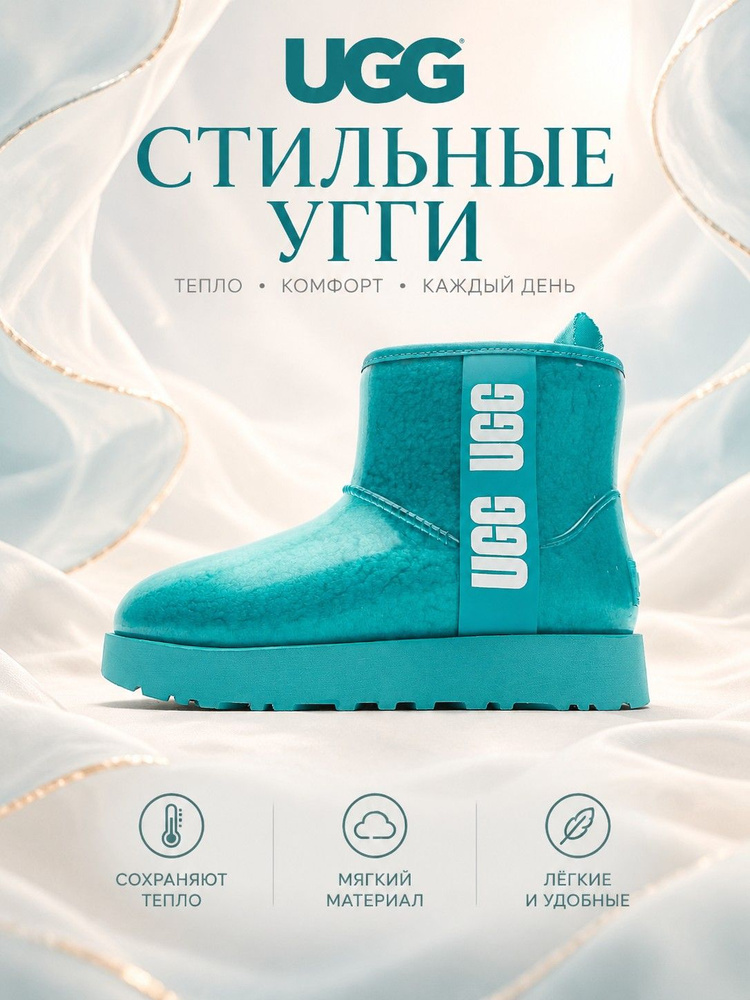 Дутики UGG #1