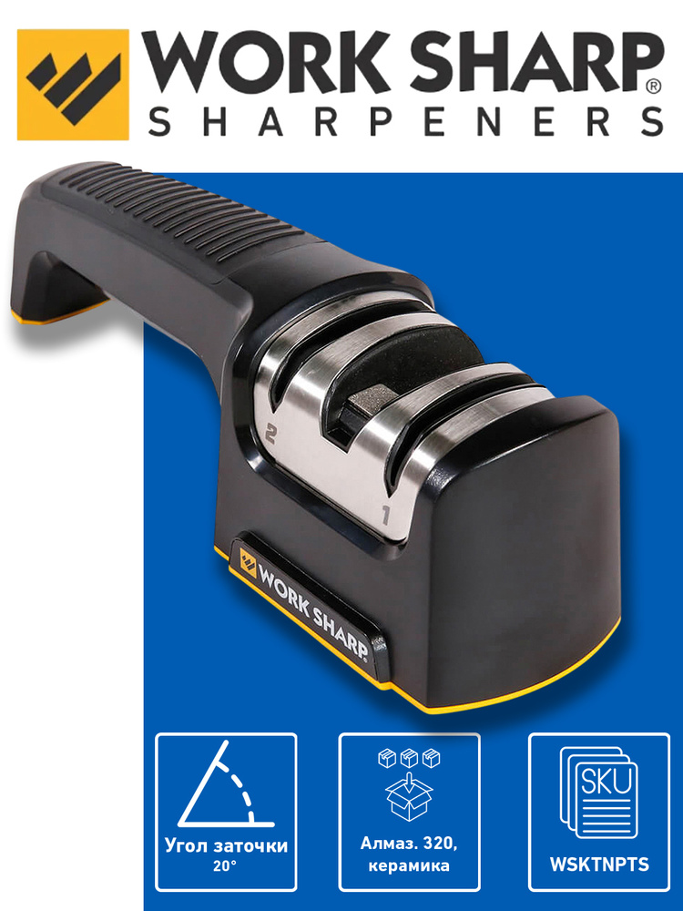 Точилка ручная Work Sharp Pull Through Kitchen Sharpener #1