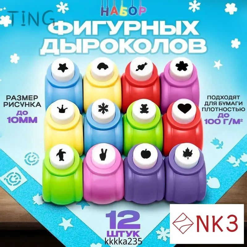 Дырокол #1