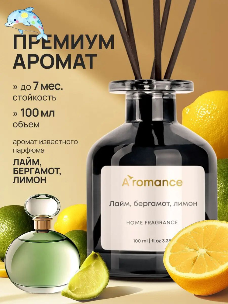 Ароматический диффузор #1
