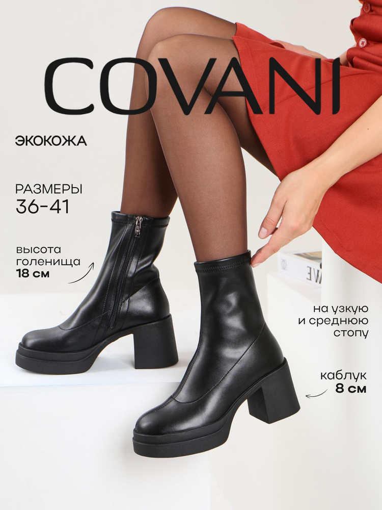 Ботильоны Covani #1
