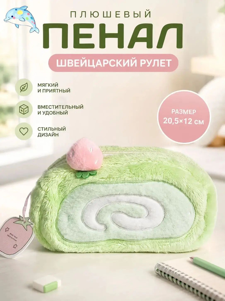 Пенал #1