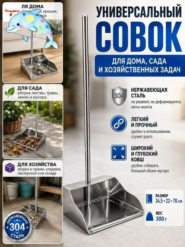 Совок #1