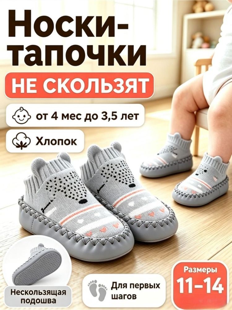 Пинетки #1