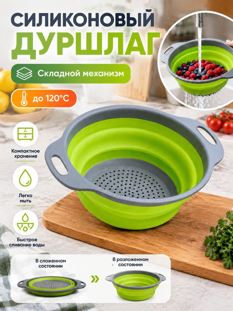 Дуршлаг #1