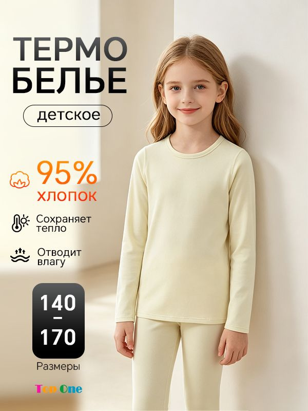 Комплект термобелья #1