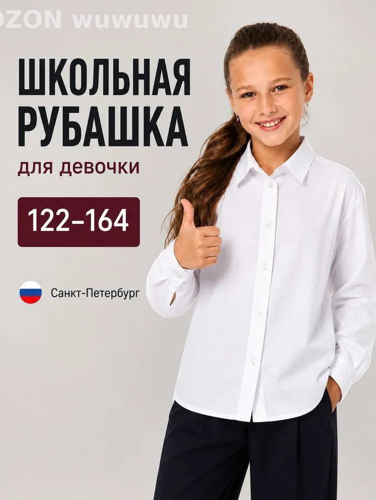 Рубашка Рубашка #1