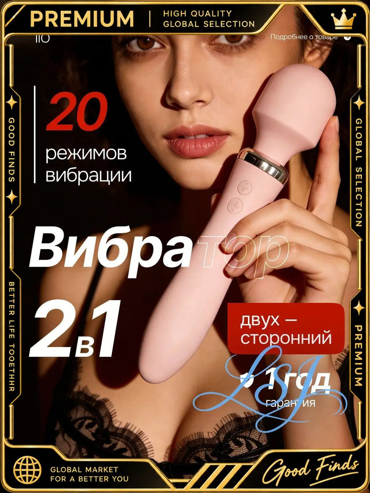 Вибратор #1