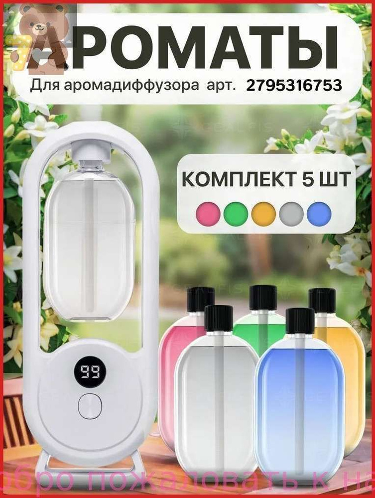 Ароматический диффузор #1