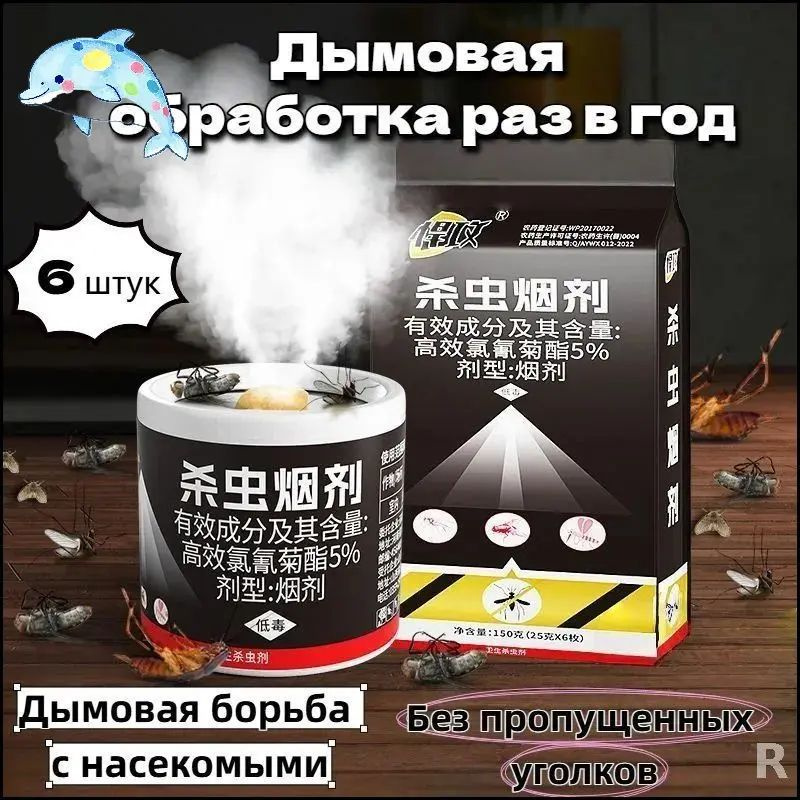 Фумигатор #1