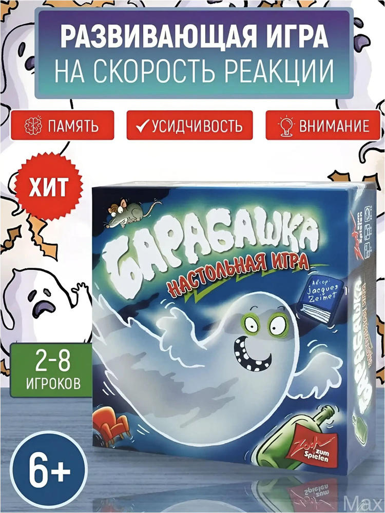 Настольная игра #1