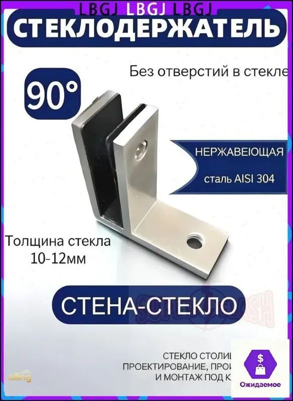 Стеклодержатель #1