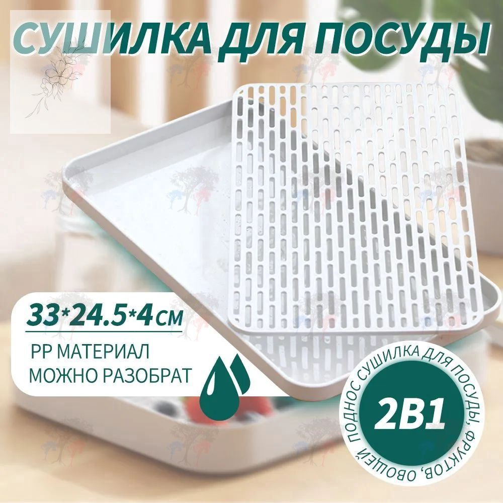 Поднос #1