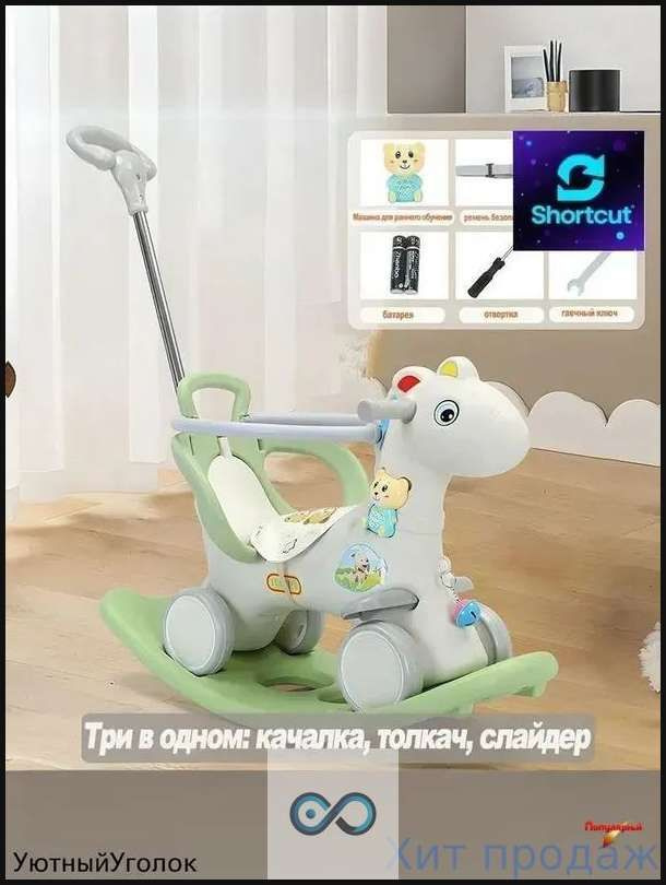 Качалка-каталка #1