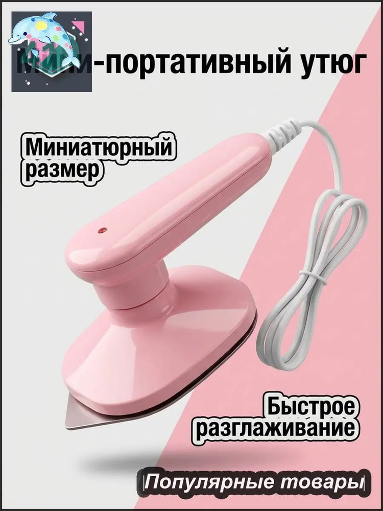 Утюг #1