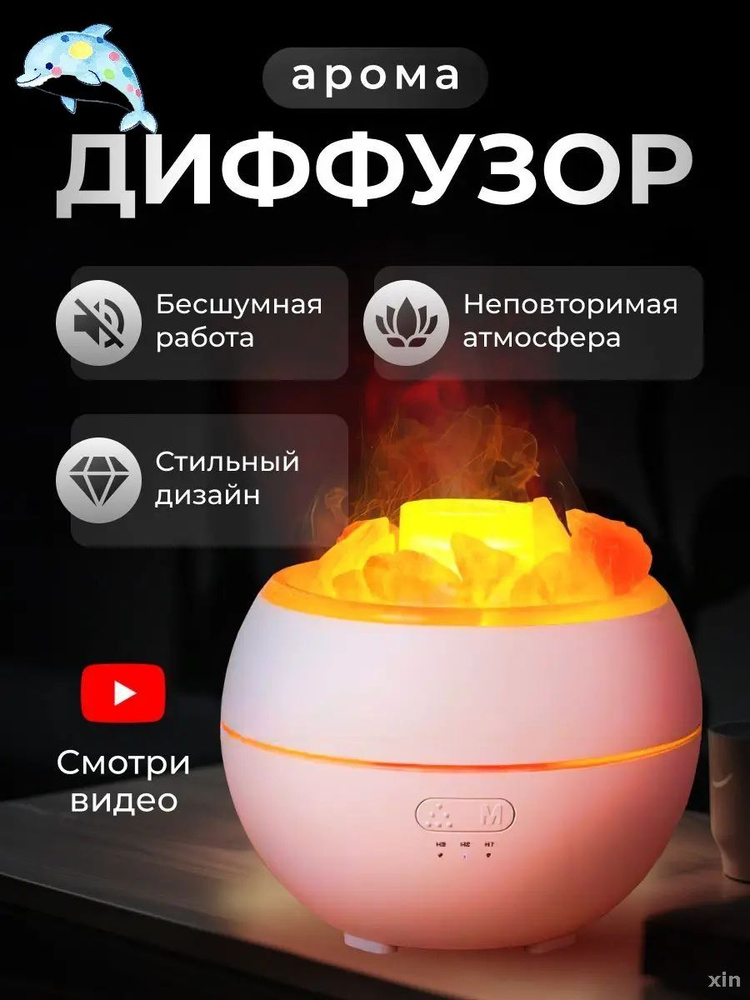 Ароматический диффузор #1
