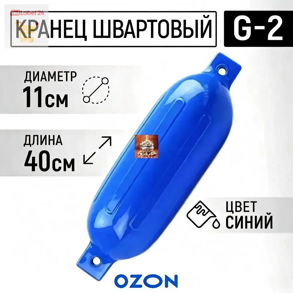 Кранец #1