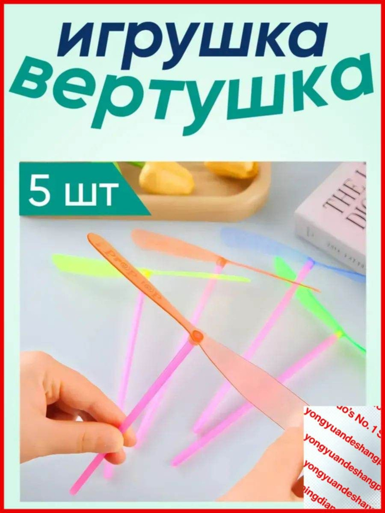 Игрушка Вертушка #1