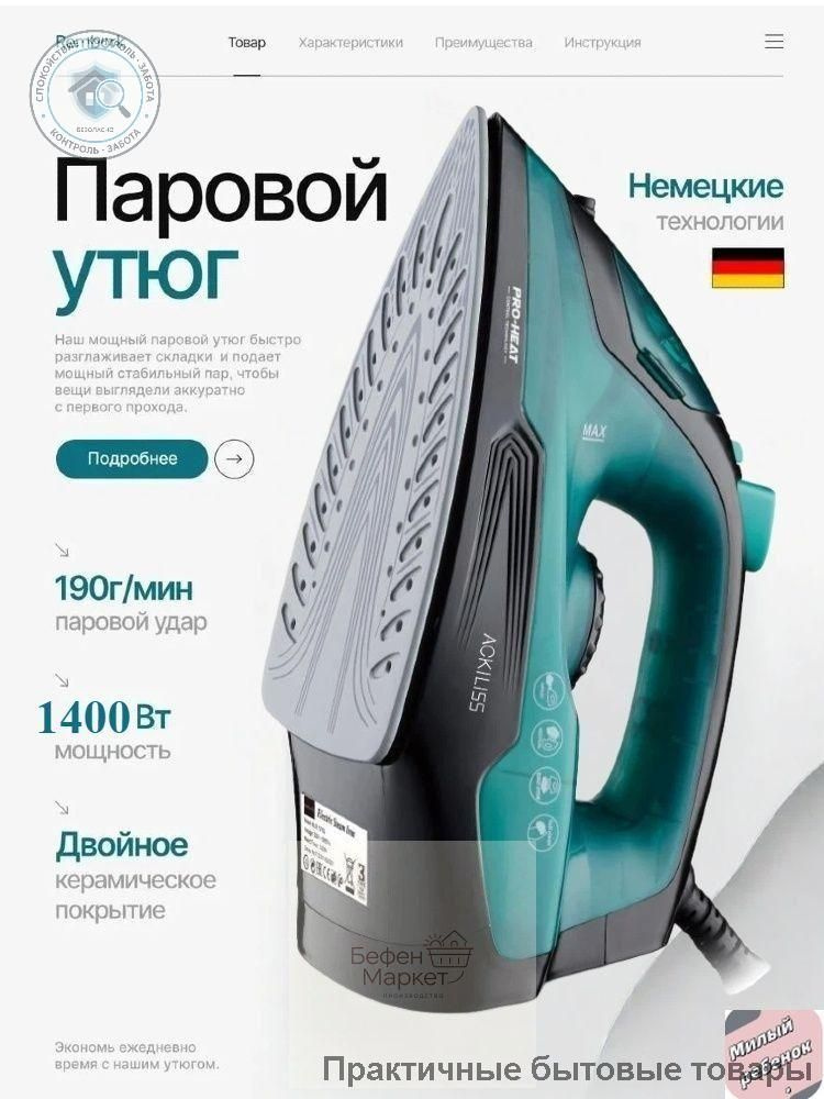 Утюг #1