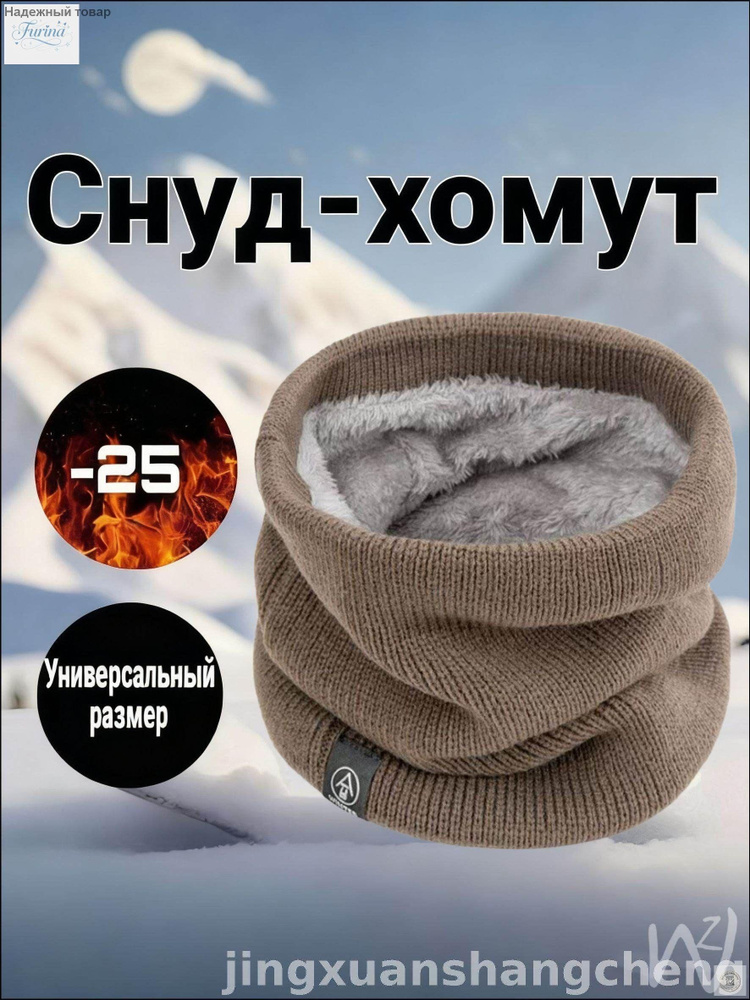 Шарф снуд #1