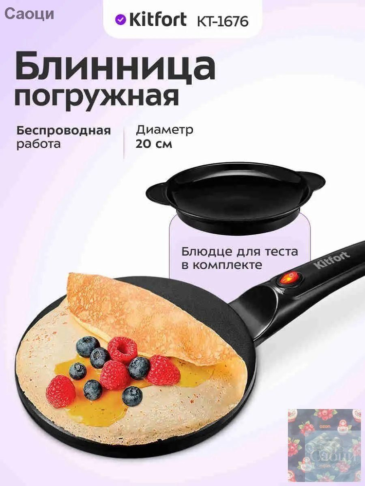 Блинница #1