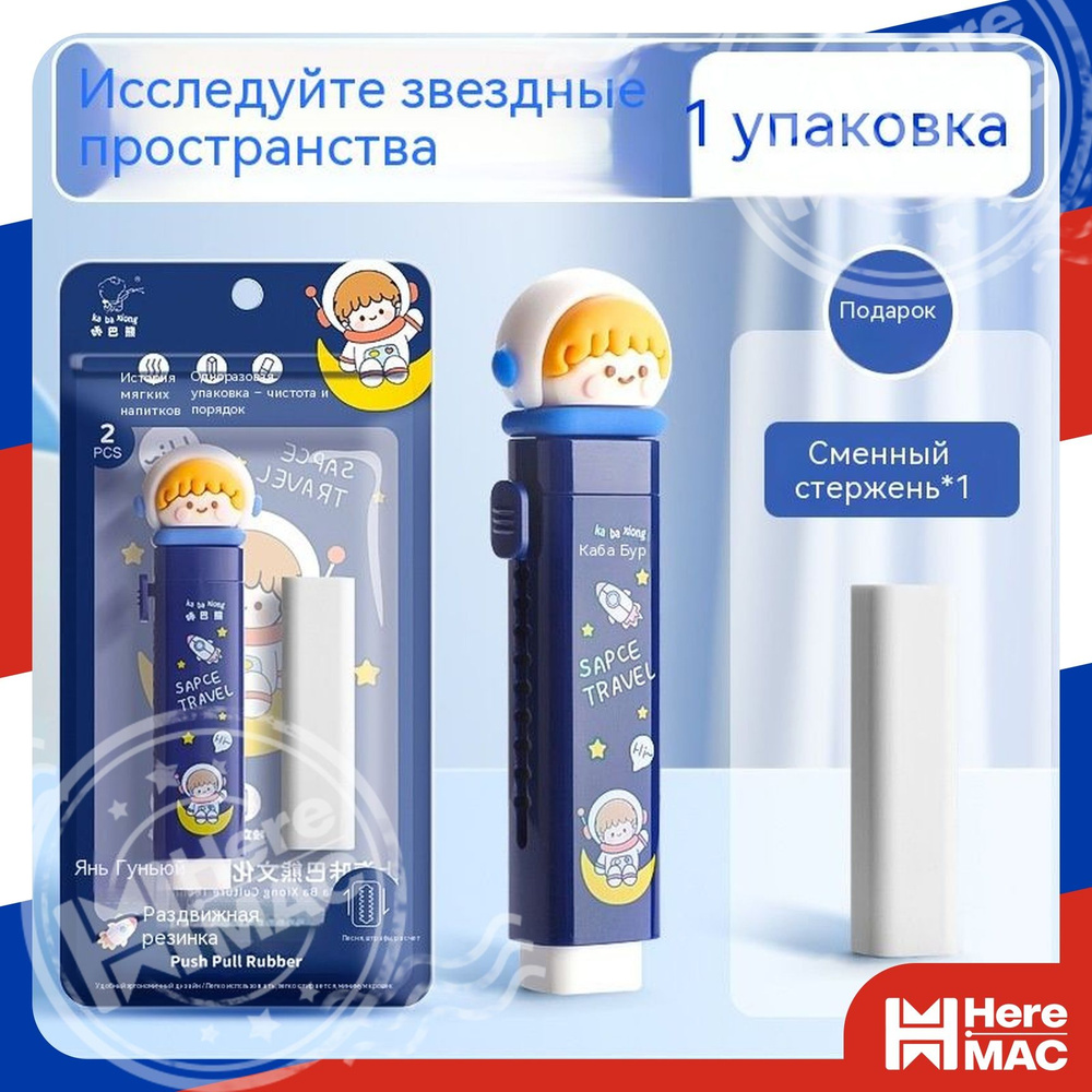 Ластик HereMac #1
