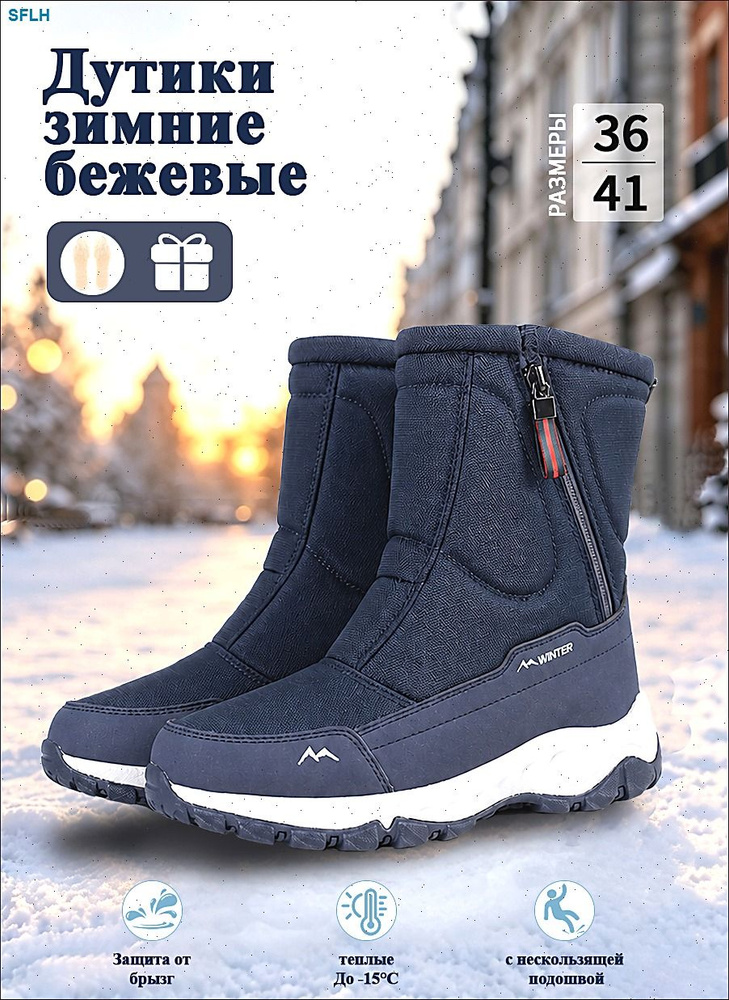 Дутики D2002-1 #1