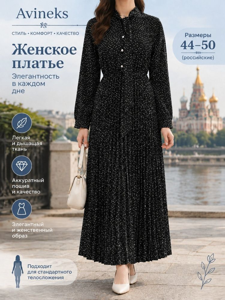 Платье #1