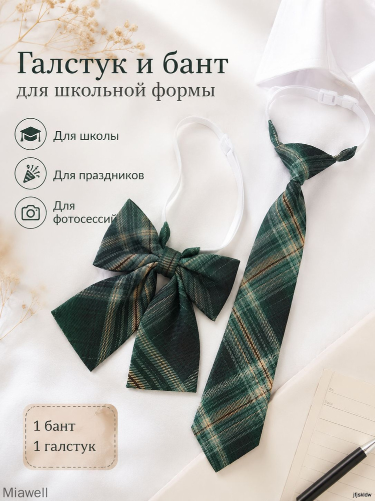 Галстук #1