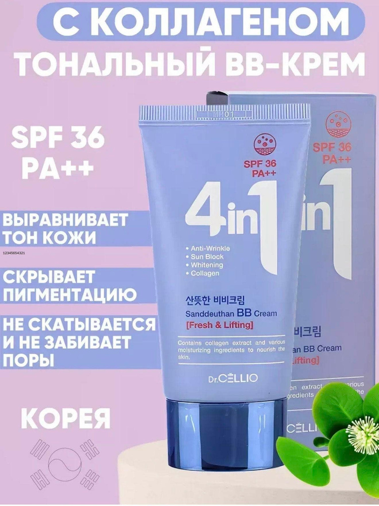 BB-крем #1