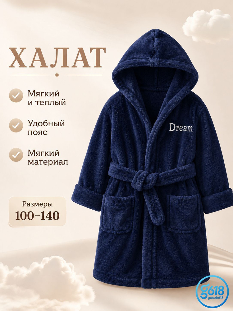 Халат #1