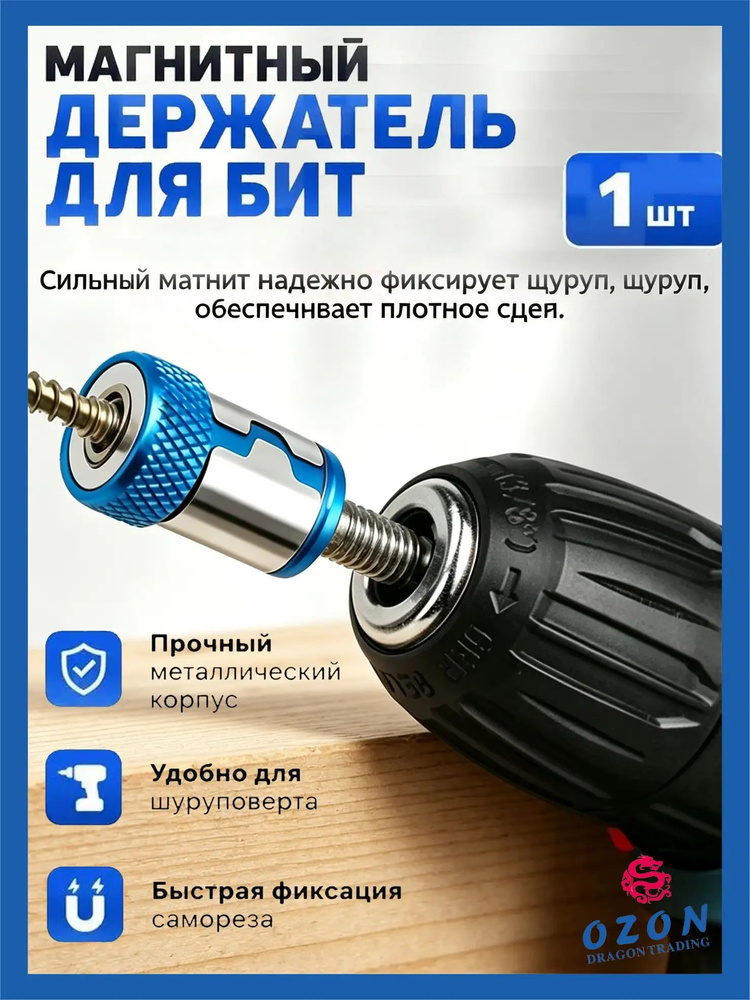 Держатель для бит #1