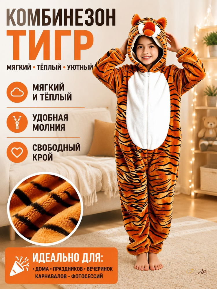 Кигуруми #1