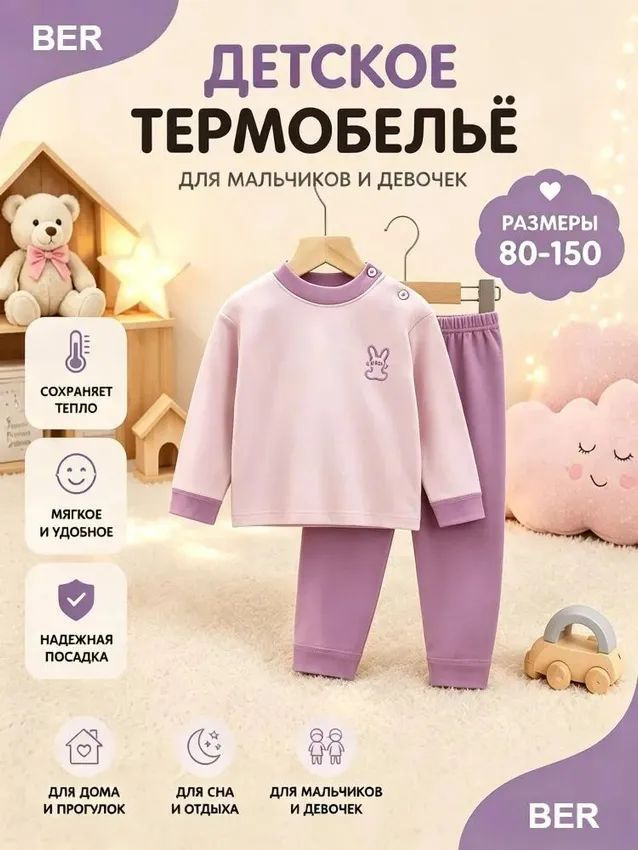 Комплект термобелья #1