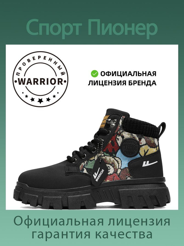 Ботинки Warrior Модные классики #1