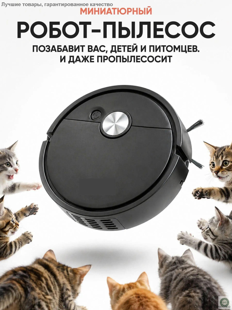 Мини робот-пылесос #1
