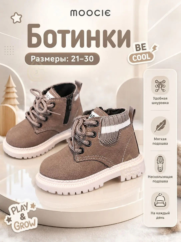Ботинки MOOCIE #1