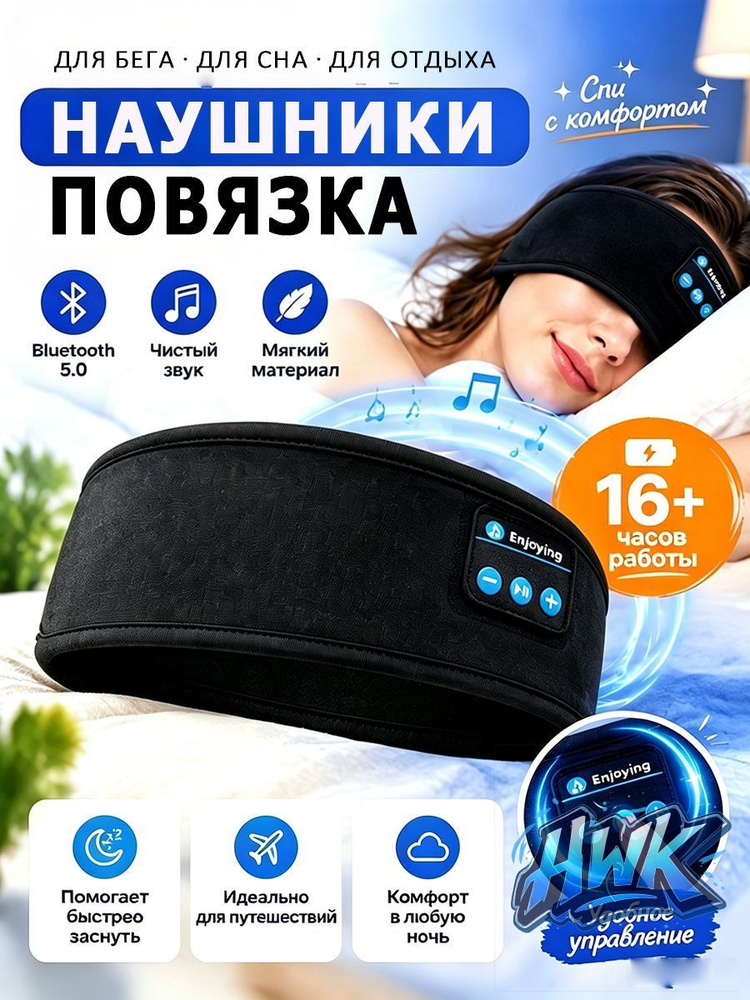 Маска для сна #1