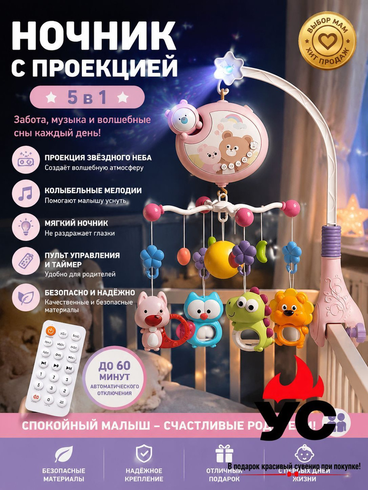 Мобиль #1