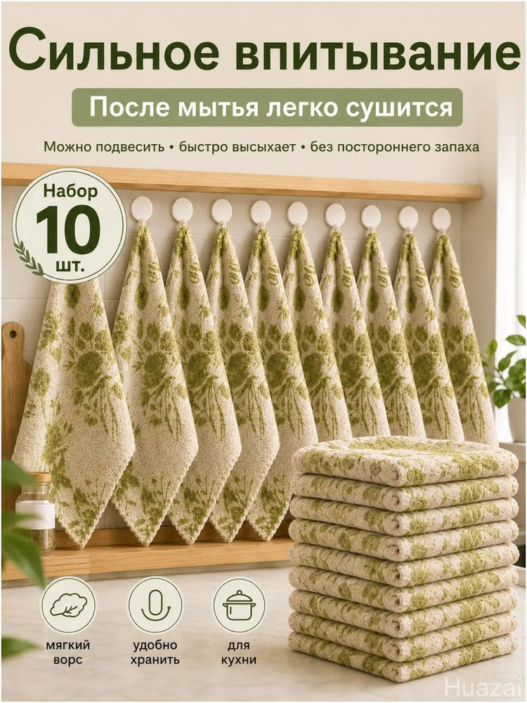 Тряпка, 10 шт #1