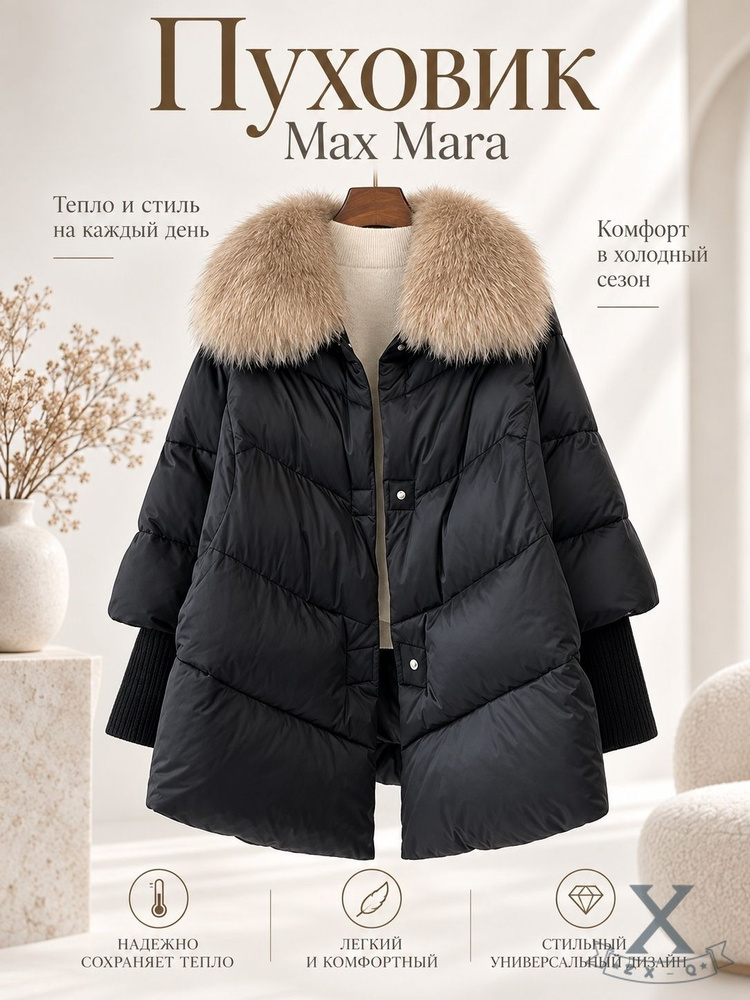Пуховик Max Mara #1