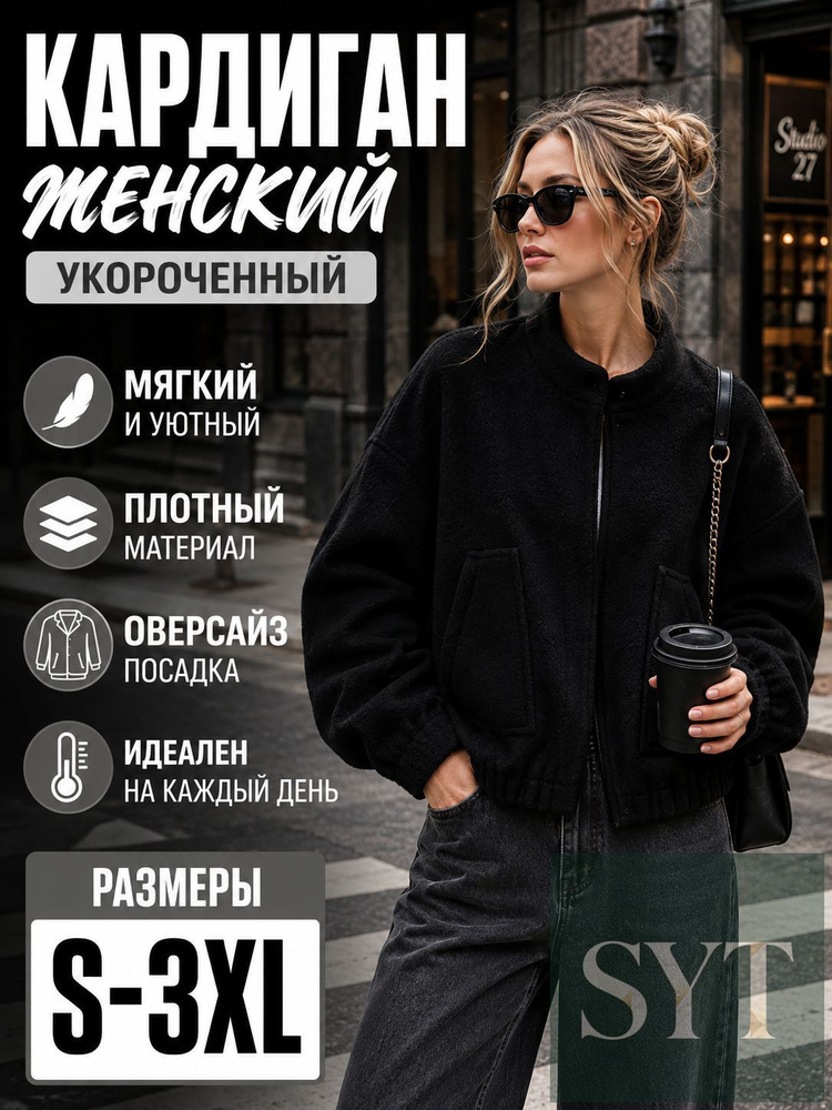 Кардиган #1