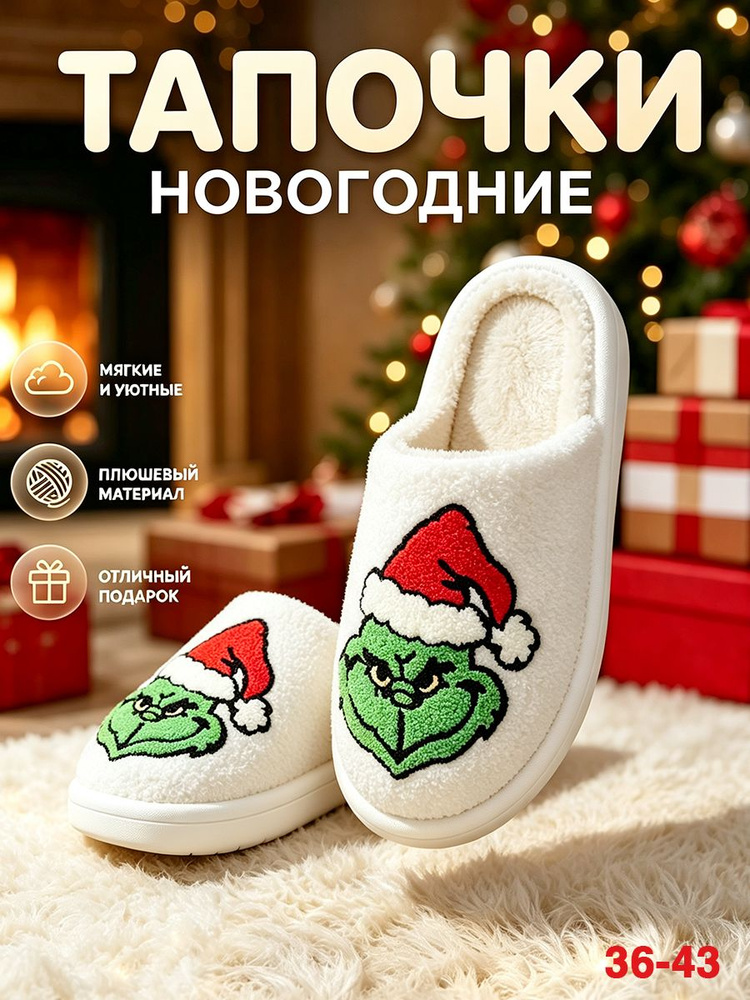 Тапочки #1