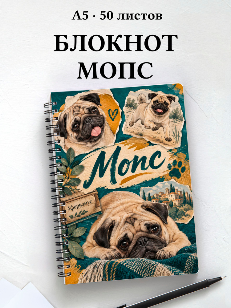Блокнот Мопс с цитатами #1