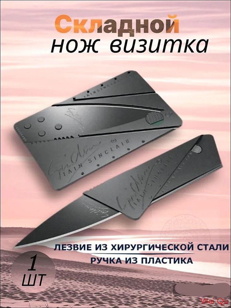 Нож Визитка #1