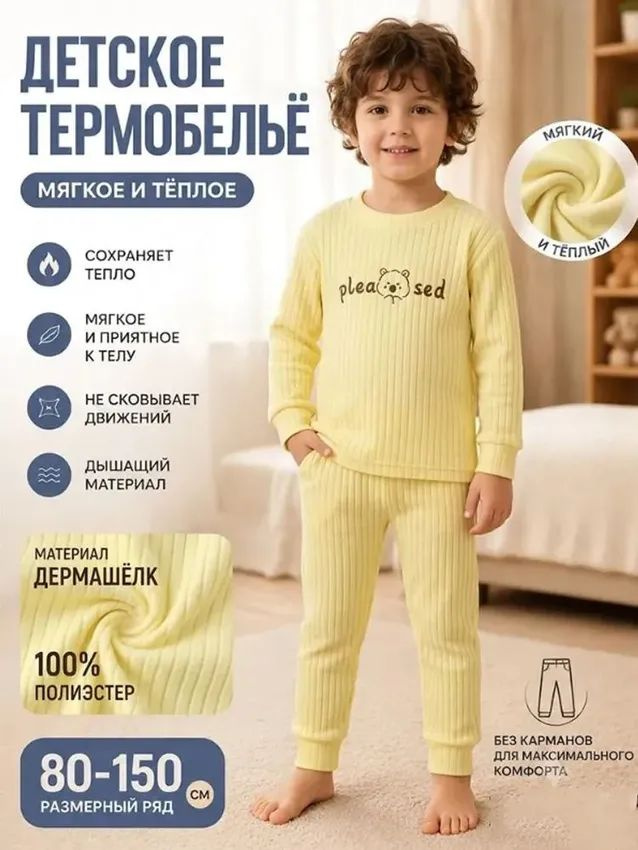 Комплект термобелья #1