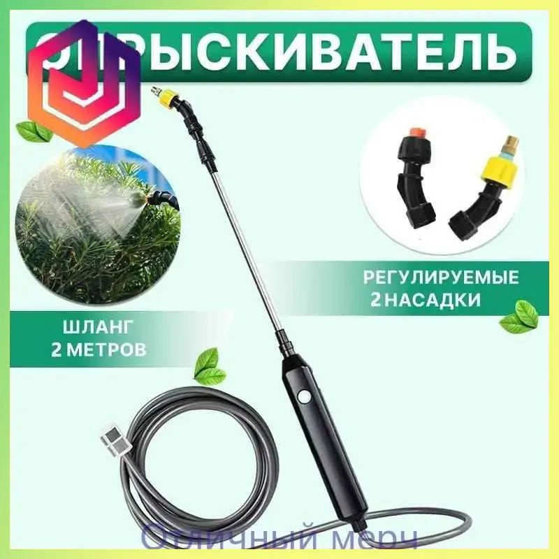 Пульверизатор #1