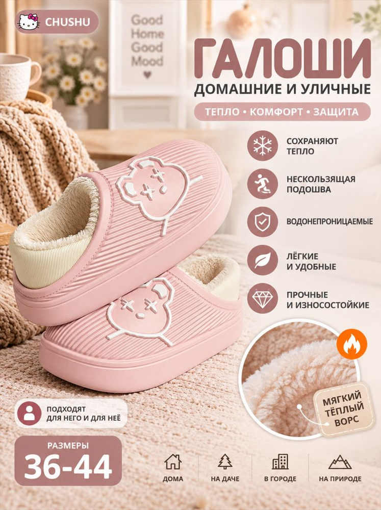 Галоши #1