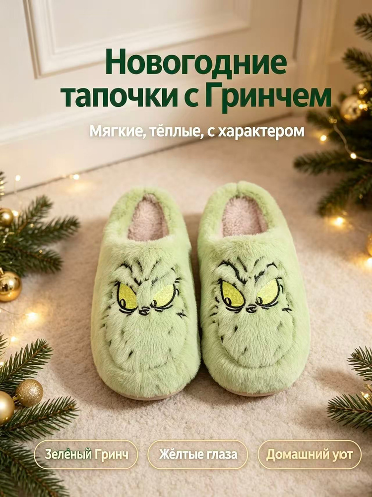 Тапочки #1