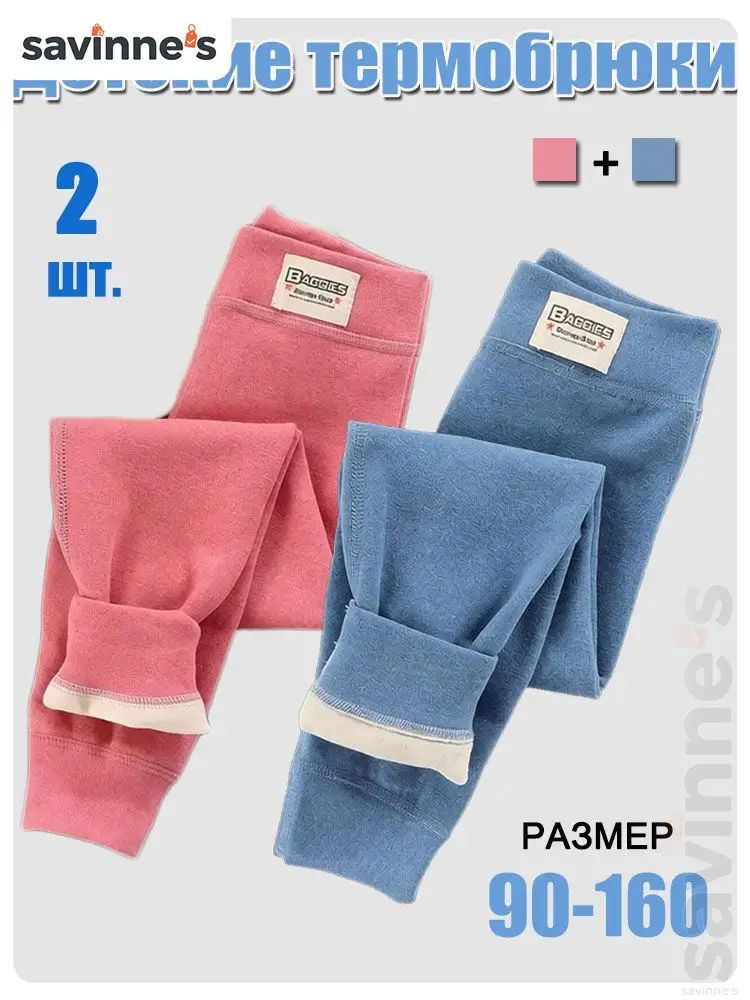 Термобрюки savinne's #1
